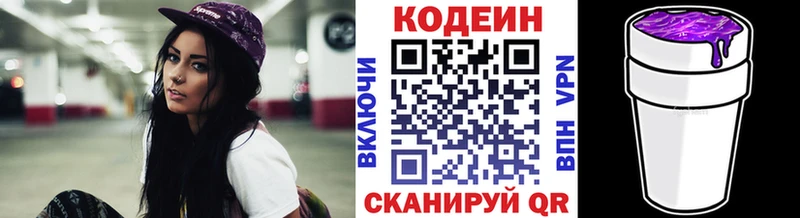 Кодеин Purple Drank Южа